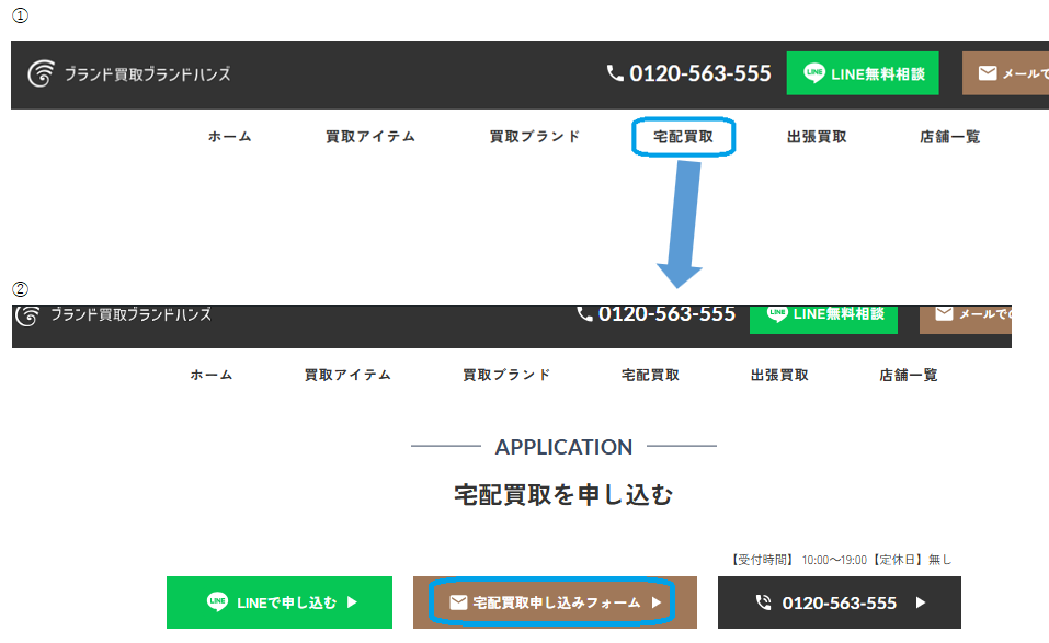 パソコンで申し込みフォームまで
