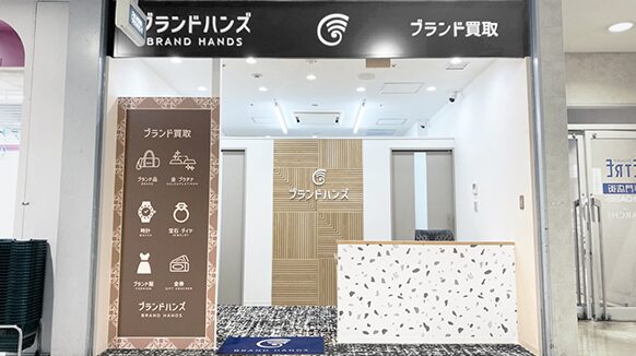 ブランド買取専門店ブランドハンズ-エトレ豊中店の外観正面