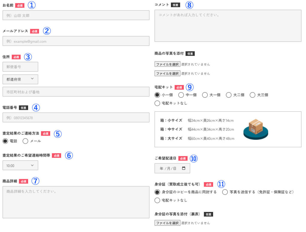 宅配申し込みフォーム