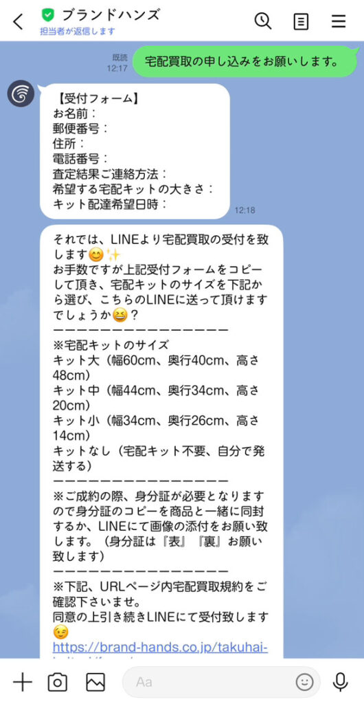 LINE宅配申し込み