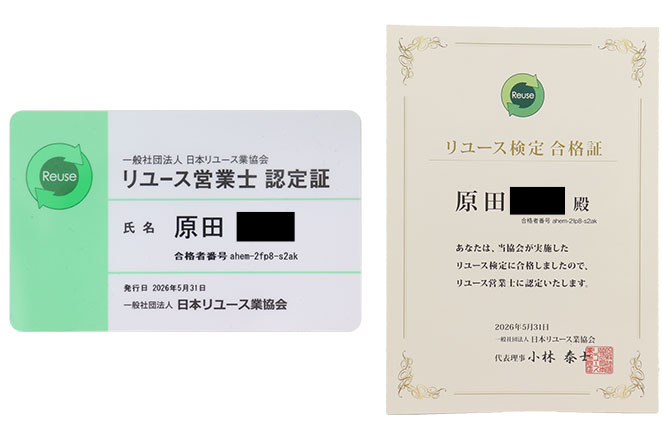 鑑定士原田の保有資格