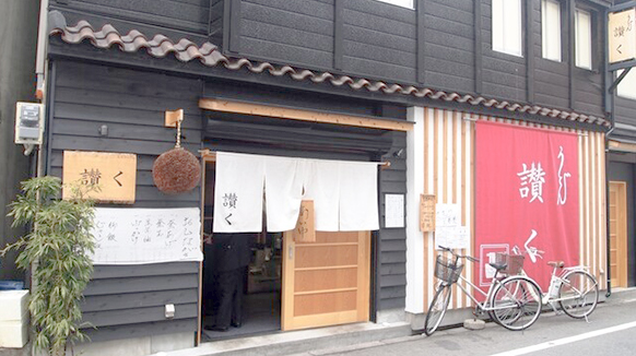 うどん 讃く