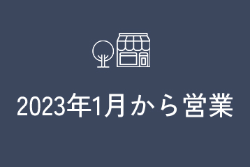 ブランドハンズ神戸三宮店は2023年1月から営業
